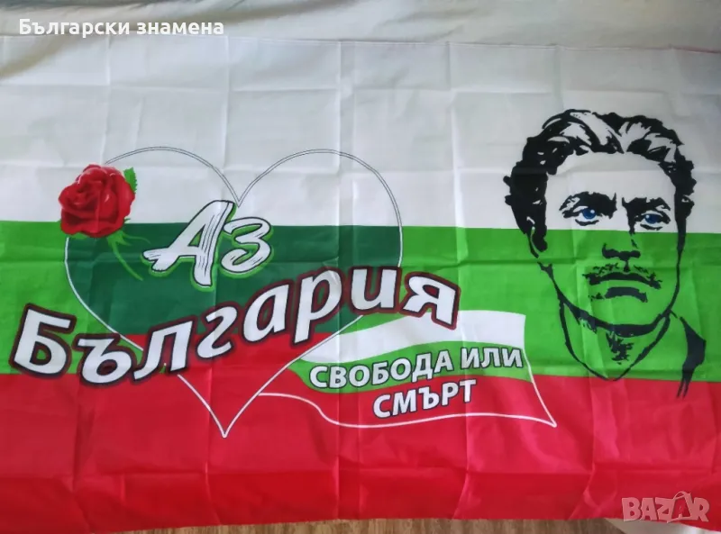 Ново!Знаме с С ОБРАЗА НА ВАСИЛ ЛЕВСКИ размер 60/90, снимка 1