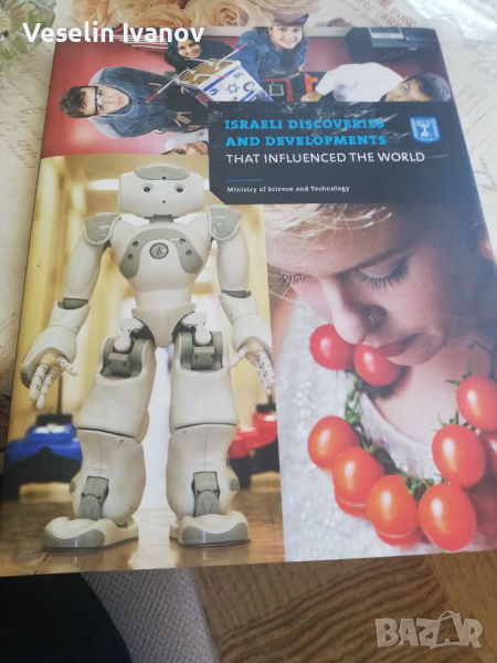 Израелски открития и разработки, снимка 1