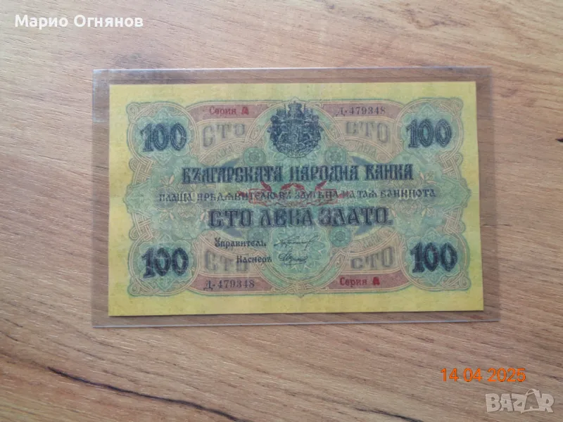 Рядката  банкнота  100  лв.наречена  ПРЕПЕЧАТКАТА , снимка 1