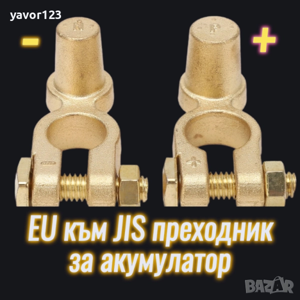 EU към JIS преходник за акумулатор, снимка 1