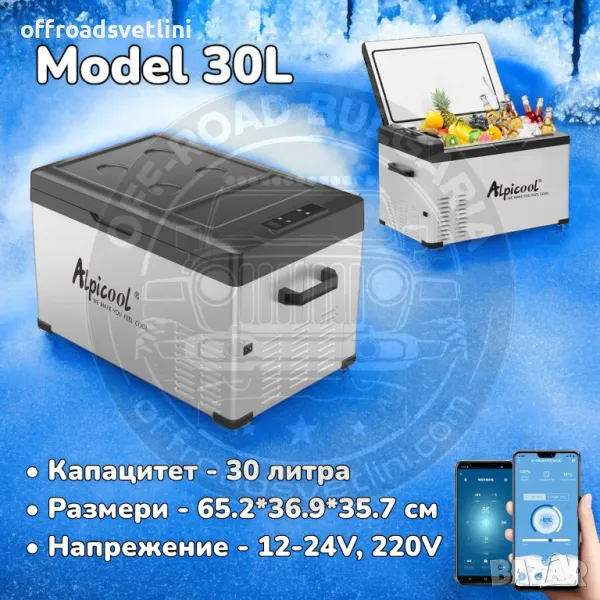 AlpiCool 30L Портативен Компресорен хладилник 30 литра 12V 24V 220V, снимка 1