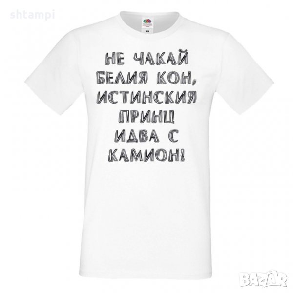 Мъжка тениска не чакай белия кон , снимка 1