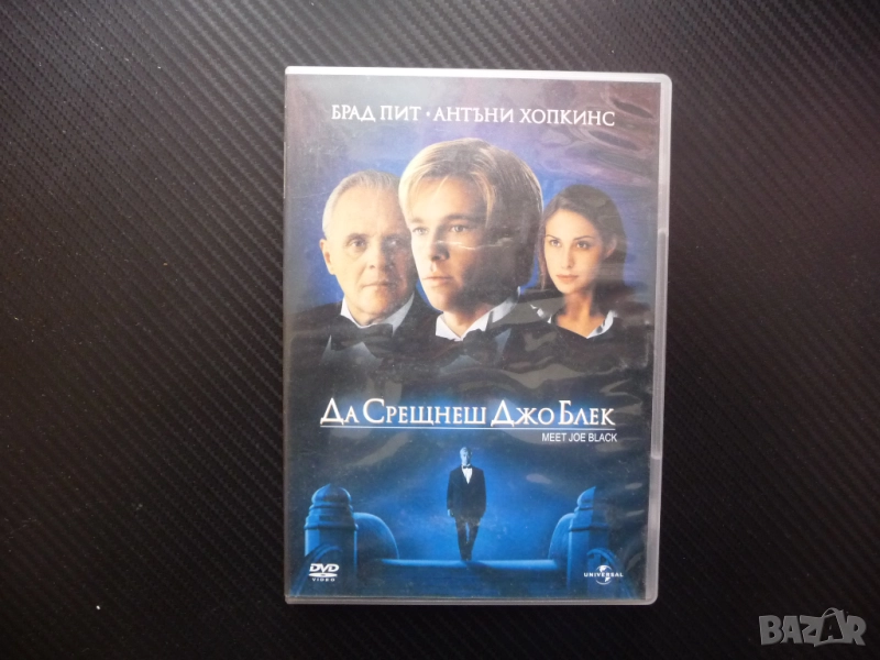 Да срещнеш Джо Блек DVD филм Антъни Хопкинс Брад Пит Смъртта романтичен драматичен забавен интригува, снимка 1