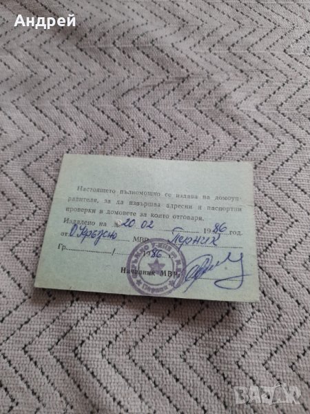 Старо пълномощно на Домоуправителя в Колекции в гр. Перник - ID44432643 ...