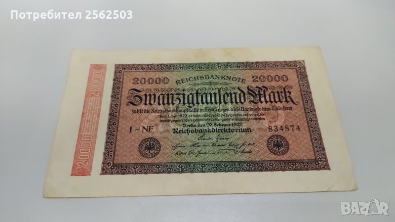 20 000 марки 1923 Германия, снимка 1