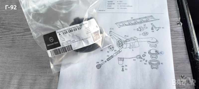 A1101800355**NEU**НОВА ОРИГИНАЛНА ЧАСТ**MERCEDES-BENZ**ЦЕДКА ЗА МАСЛЕНАТА ПОМПА**, снимка 1