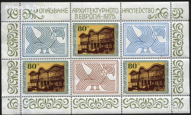 Чист блок Опазване на   архитектурното наследство в Европа 1975 от България , снимка 1