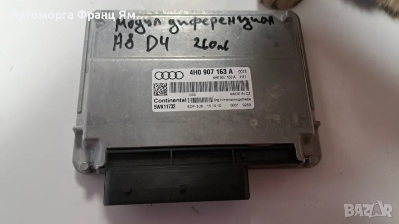 4H0907163A Модул диференциал Audi A8 D4, снимка 1