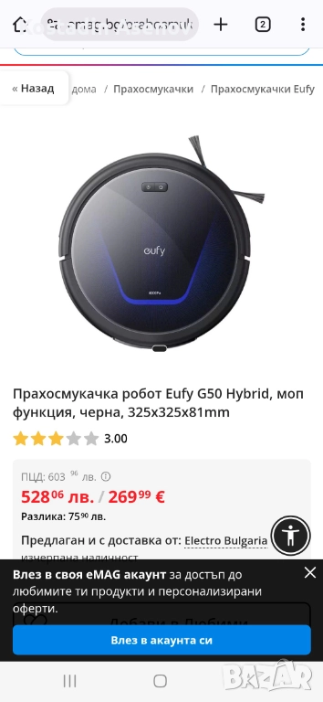 Робот прахосмукачка Eufy G50 - чисто нова, снимка 1