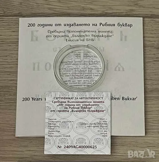 Сертификат и брошура за 10 лева 2024 рибния буквар , снимка 1