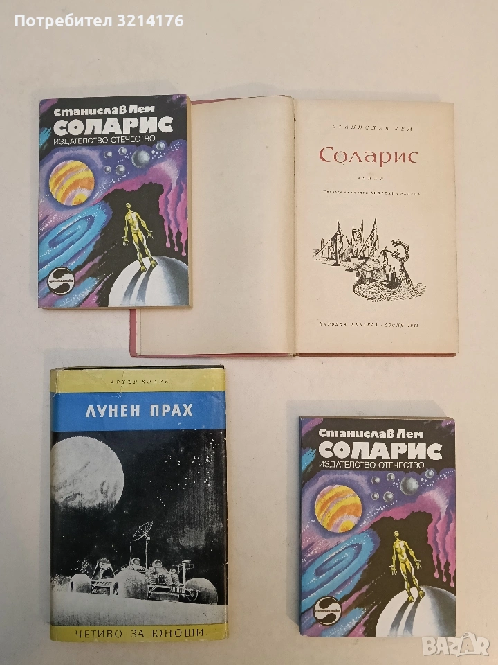 Лунен прах - Артър Кларк, снимка 1