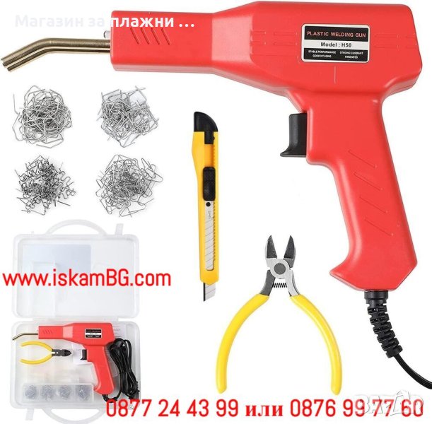 Поялник за лепене на пластмаса H50 в комплект със 200 бр скоби телчета за запояване - КОД 3998, снимка 1