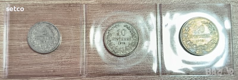 5 , 10 и 20 стотинки 1912 година, снимка 1