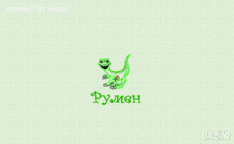 Хавлия с име и бродерия Дино, снимка 1