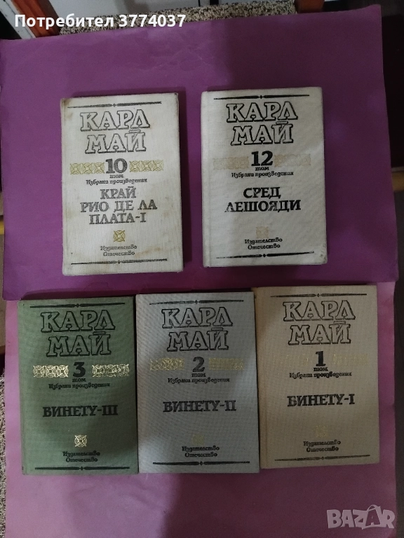 1,2,3,10 и 12 том на Карл Май , снимка 1