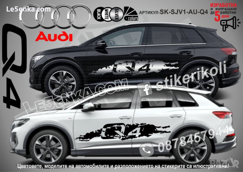 Audi Q4 стикери надписи лепенки фолио SK-SJV1-AU-Q4, снимка 1