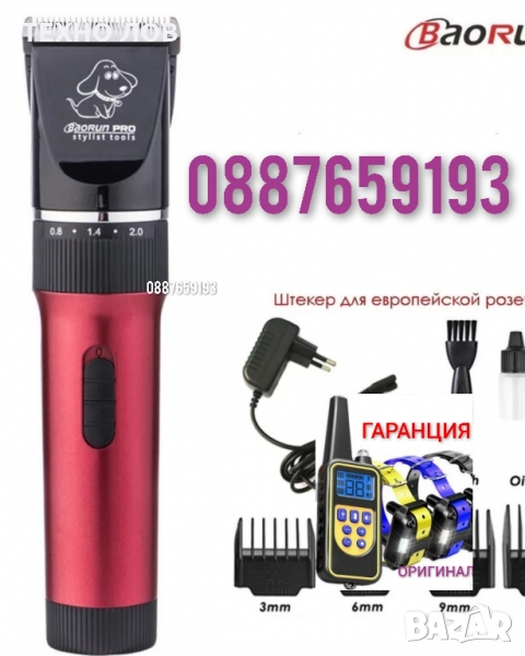 Машинка за подстригване на кучета и котки BaoRun-PROFESIONAL DOGс керамична/титаниева глава, снимка 1