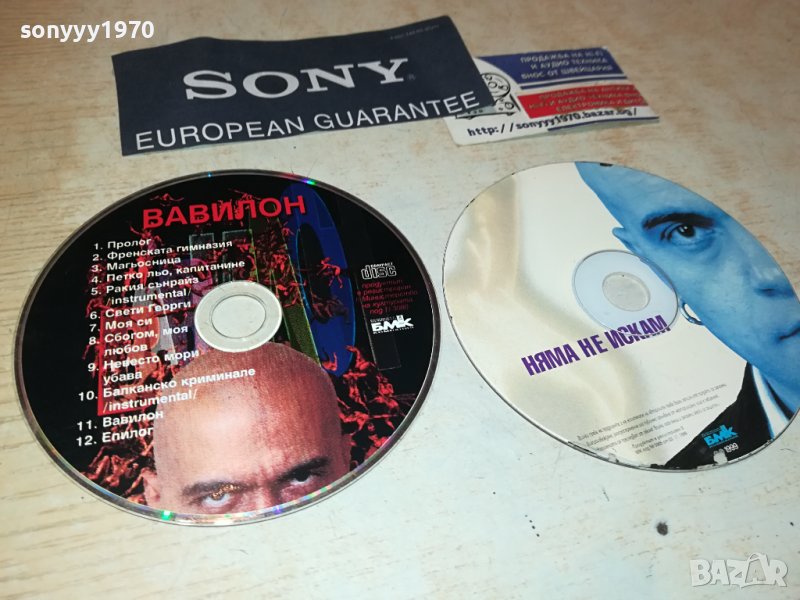СЛАВИ-НЯМА НЕ ИСКАМ ИЛИ ВАВИЛОН ЦД 25ЛВ ЗА БРОЙКА 2608231718, снимка 1
