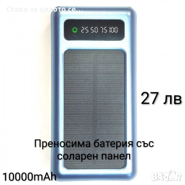 Преносима батерия със соларен панел , снимка 1