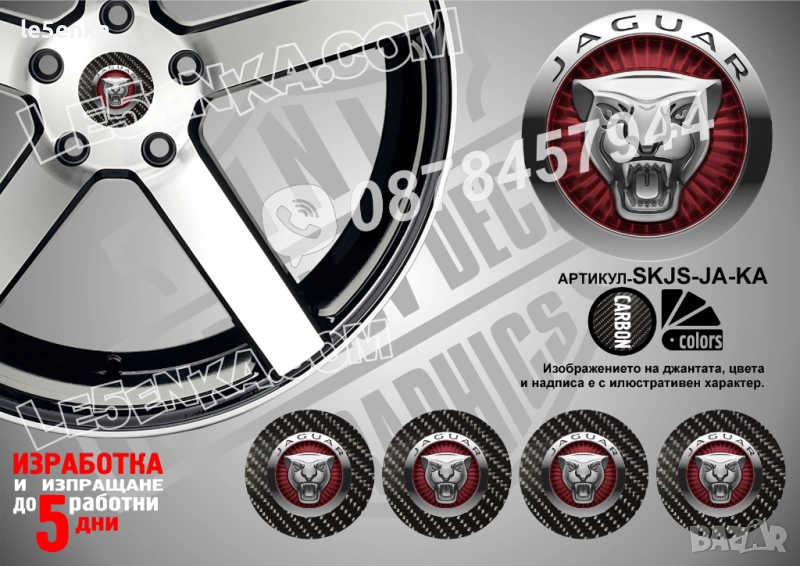 Jaguar карбонови стикери за капачки, снимка 1