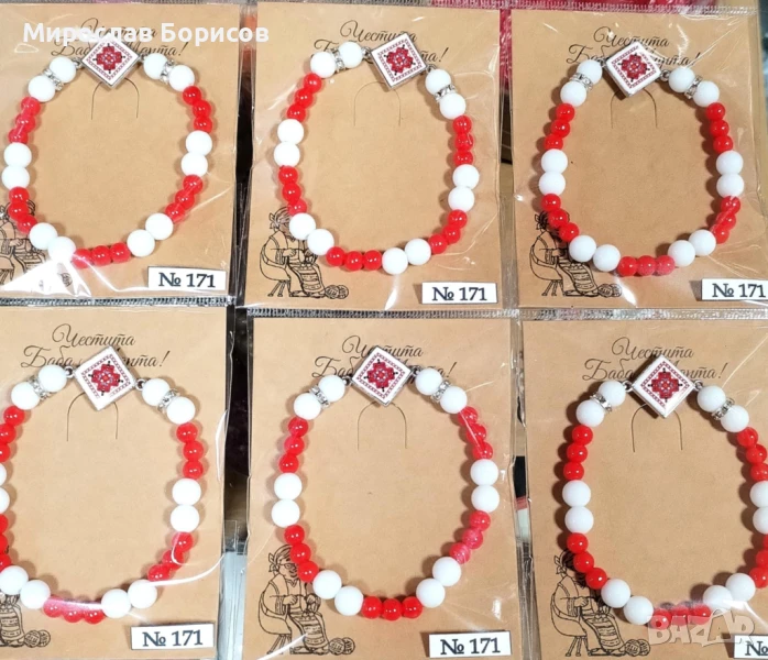 МАРТЕНИЦИ НА ЕДРО - №171 - МОДЕЛ 2026, снимка 1