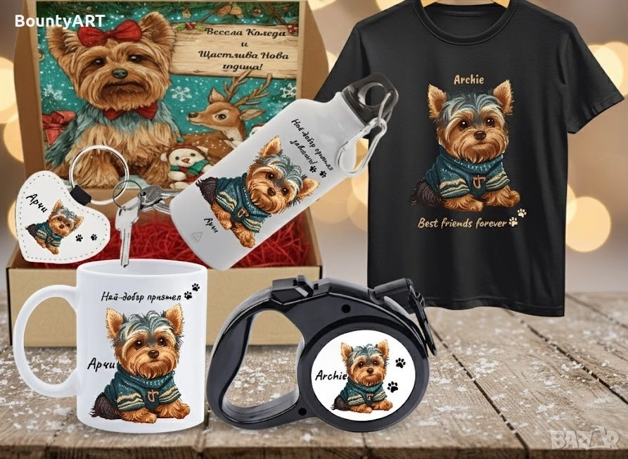 Персонализирани артикули Йорки, снимка 1