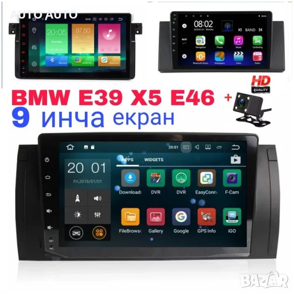 Мултимедия навигация Android BMW E46 E39 X5 E53 андроид 9 инча бмв, снимка 1