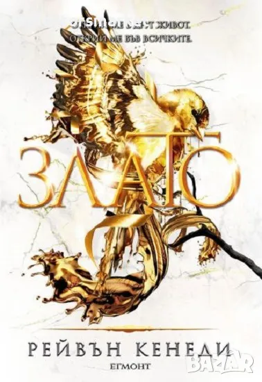 Злато + книга ПОДАРЪК, снимка 1