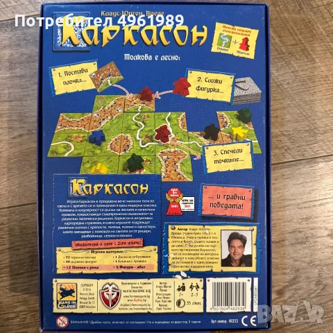 Настолна игра Каркасон, снимка 3 - Настолни игри - 56277385