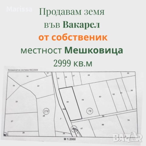 Продавам земя във Вакарел, снимка 5 - Земеделска земя - 52754975