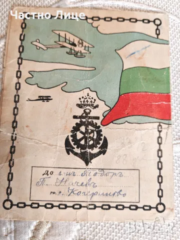 Уникална Царска Покана 50 г Юбилей Морско Училище Варна 1931 г., снимка 4 - Антикварни и старинни предмети - 48761720