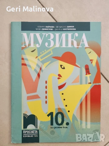 Продавам учебници, снимка 7 - Учебници, учебни тетрадки - 50502739