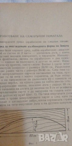 Изработване и работа със саморъчни помагала по география - Борислав Тодоров, снимка 2 - Специализирана литература - 42692742