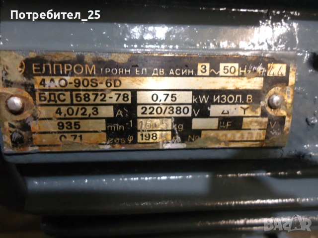 Трифазни ел.мотори 940 об/мин., снимка 7 - Електродвигатели - 53068402