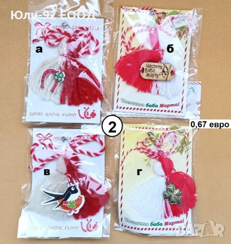 Оригинални мартеници за закачане - ръчно изработени , снимка 3 - Ръчно изработени сувенири - 53400120