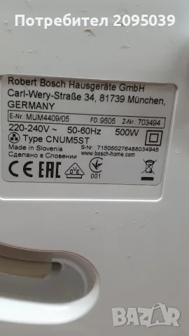 Кухненски робот.BOSCH., снимка 3 - Кухненски роботи - 55729441