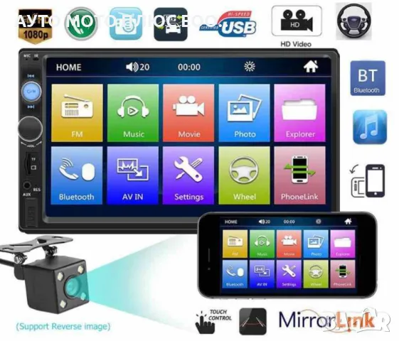 Авто мултимедия 2 DIN (7 инча) 4Х45W, USB, Bluetooth, MirrorLink, MP5 + Камера заден ход