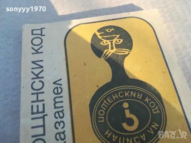 УКАЗАТЕЛ 1701251906, снимка 2 - Други - 48720466