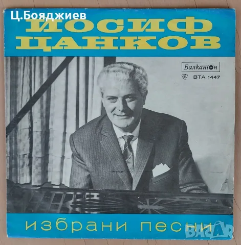 Йосиф Цанков - избрани песни