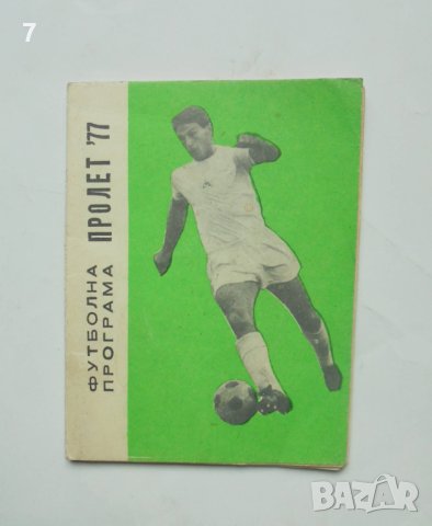 11 футболни програми Славия София 1967-1989 г., снимка 2 - Колекции - 41350216
