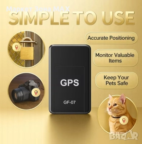 GPS тракер 3 в 1 – сигурност за вашите любими хора и животни