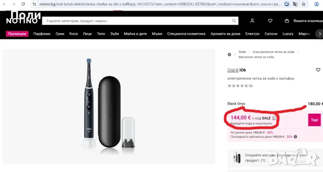 Нова Oral B iO 6 Четка за зъби, снимка 7 - Други - 56293620