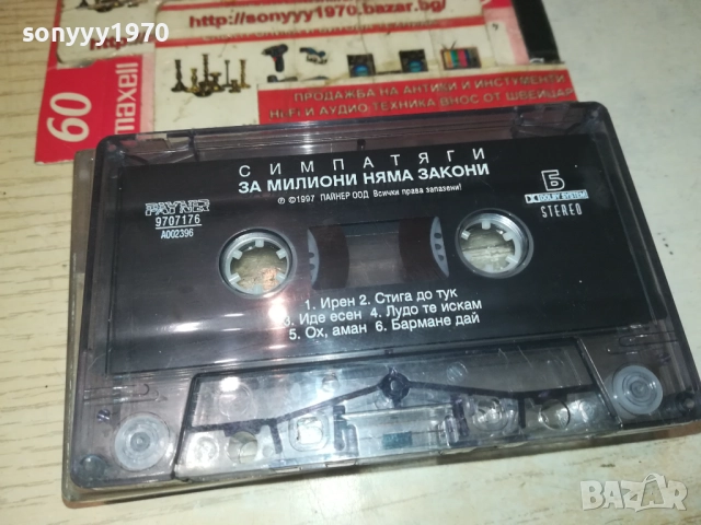 С И М П А Т Я Г И-ОРИГИНАЛНА КАСЕТА 2508251128