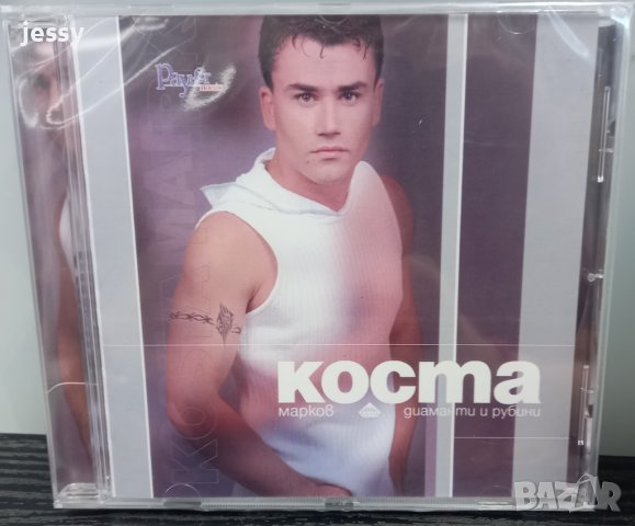 Коста Марков - Диаманти и рубини