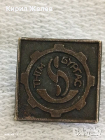 Четири значки от соца стари редки ТНТ. БУРГАС за КОЛЕКЦИЯ ДЕКОРАЦИЯ 34287, снимка 8 - Колекции - 50720823