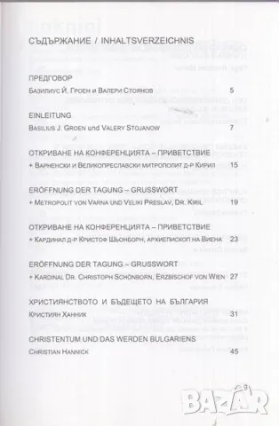 Пътят на България: Църква, Държава, Общество / Bulgarien auf dem weg: Kirche, Staat, Gesellschaft, снимка 3 - Българска литература - 48889262