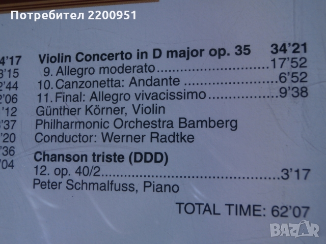 P.I. TSCHAIKOVSKY, снимка 6 - CD дискове - 36065235