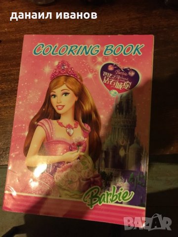 Чужда книжка Барби оцветена е 806, снимка 1 - Детски книжки - 34093805