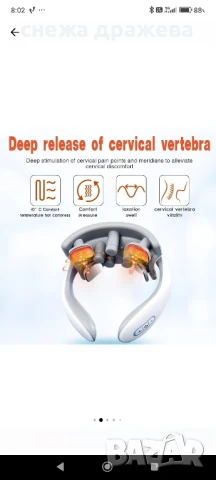 Умен масажор за врат