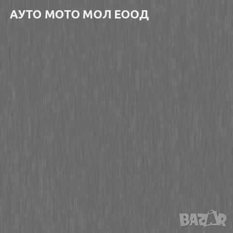 Автомобилно фолио Драскан Алуминий Графит - 1.52 х 1 метър., снимка 3 - Аксесоари и консумативи - 50168034